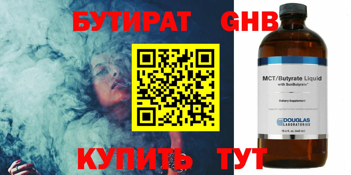 БУТИРАТ буратино Борисоглебск