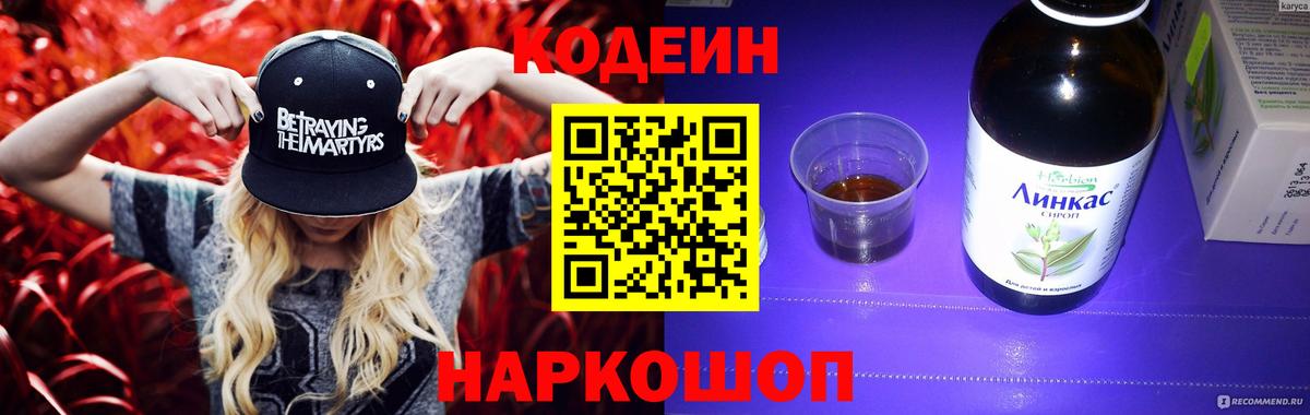 Борисоглебск  Кодеиновый сироп Lean Purple Drank  Codein Purple Drank  Вход с VPN 