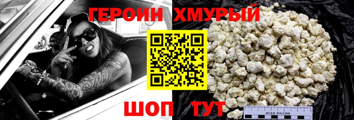 Борисоглебск  Героин белый  Героин  Вход с VPN 