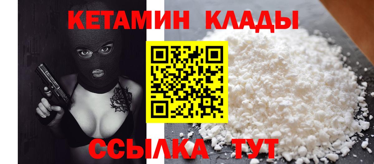 КЕТАМИН VHQ Борисоглебск